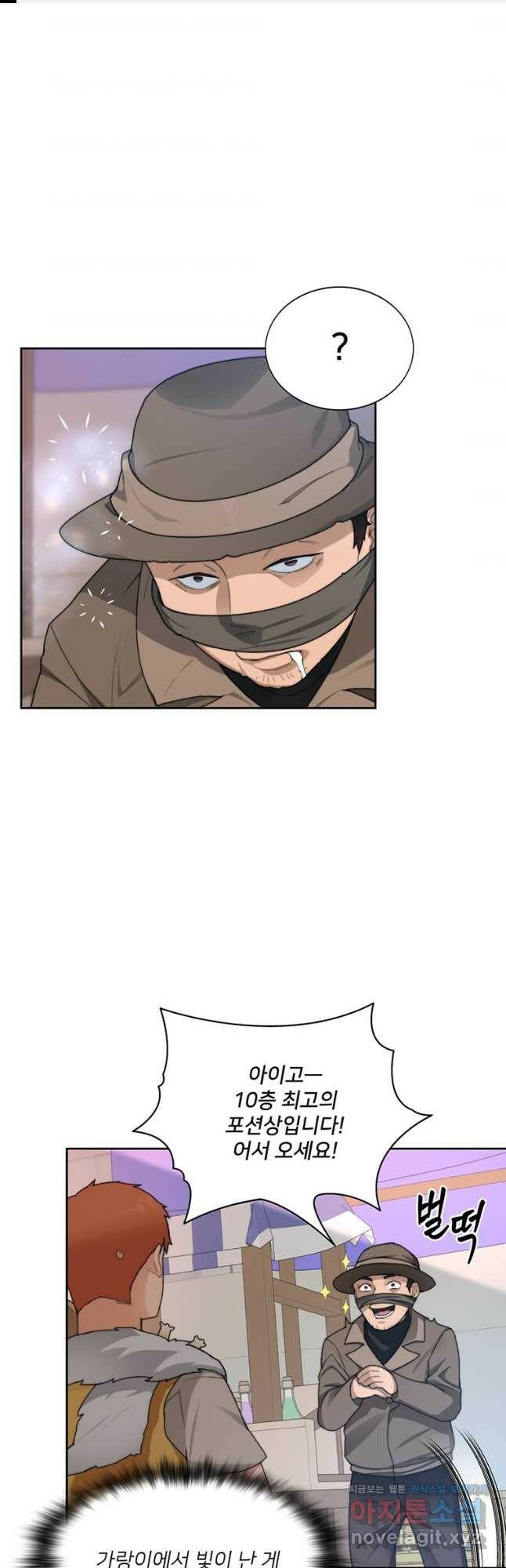 탑에 갇혀 고인물 21화 1