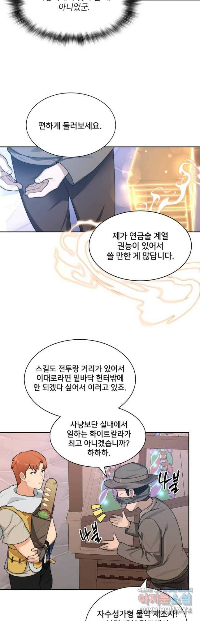 탑에 갇혀 고인물 21화 2