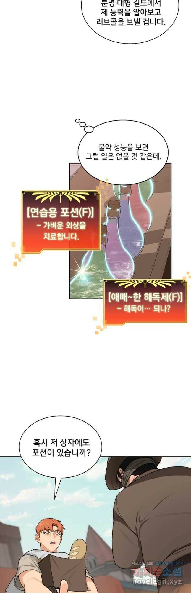 탑에 갇혀 고인물 21화 3