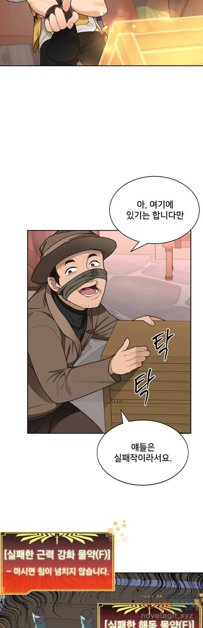 탑에 갇혀 고인물 21화 4