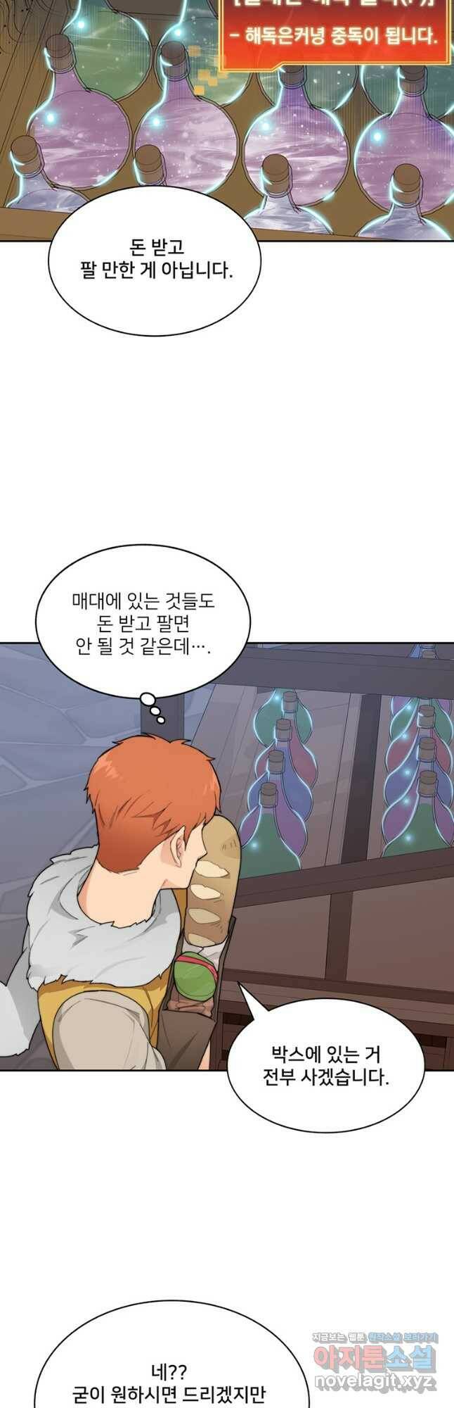 탑에 갇혀 고인물 21화 5