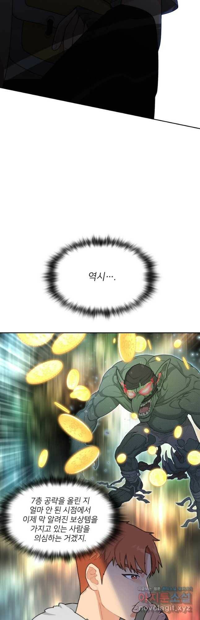 탑에 갇혀 고인물 21화 16