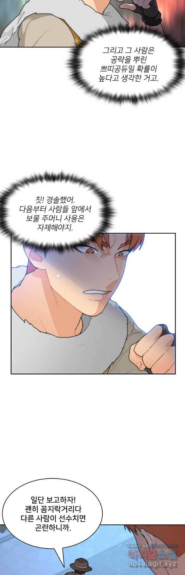 탑에 갇혀 고인물 21화 17