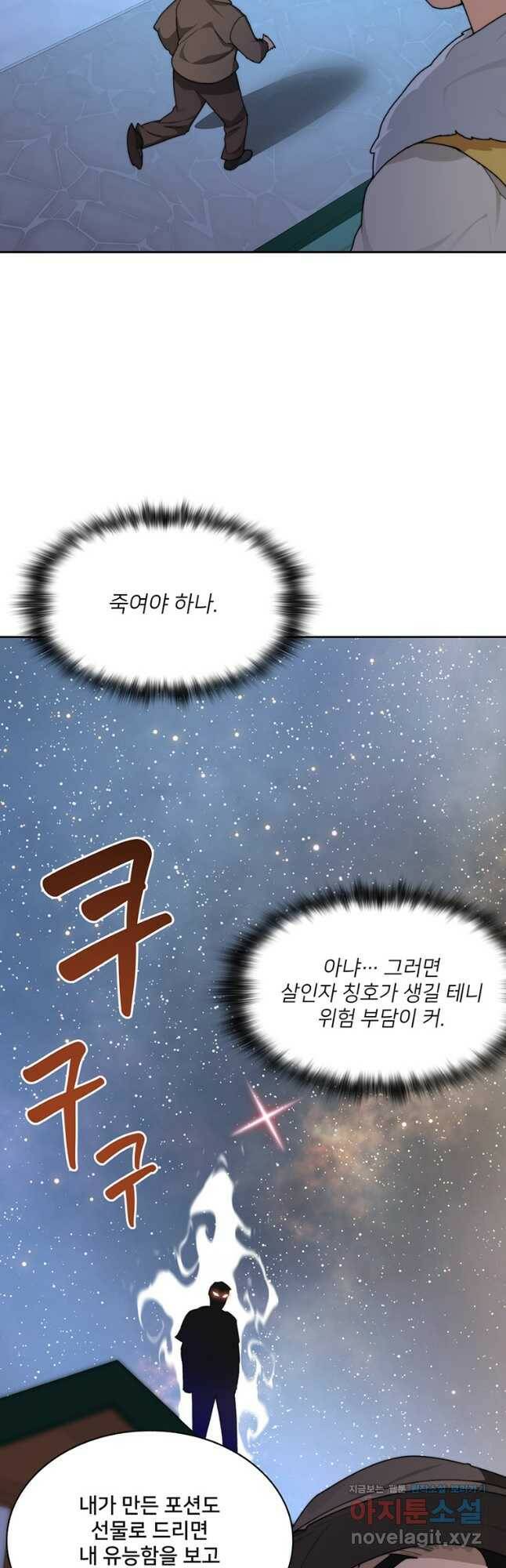 탑에 갇혀 고인물 21화 18