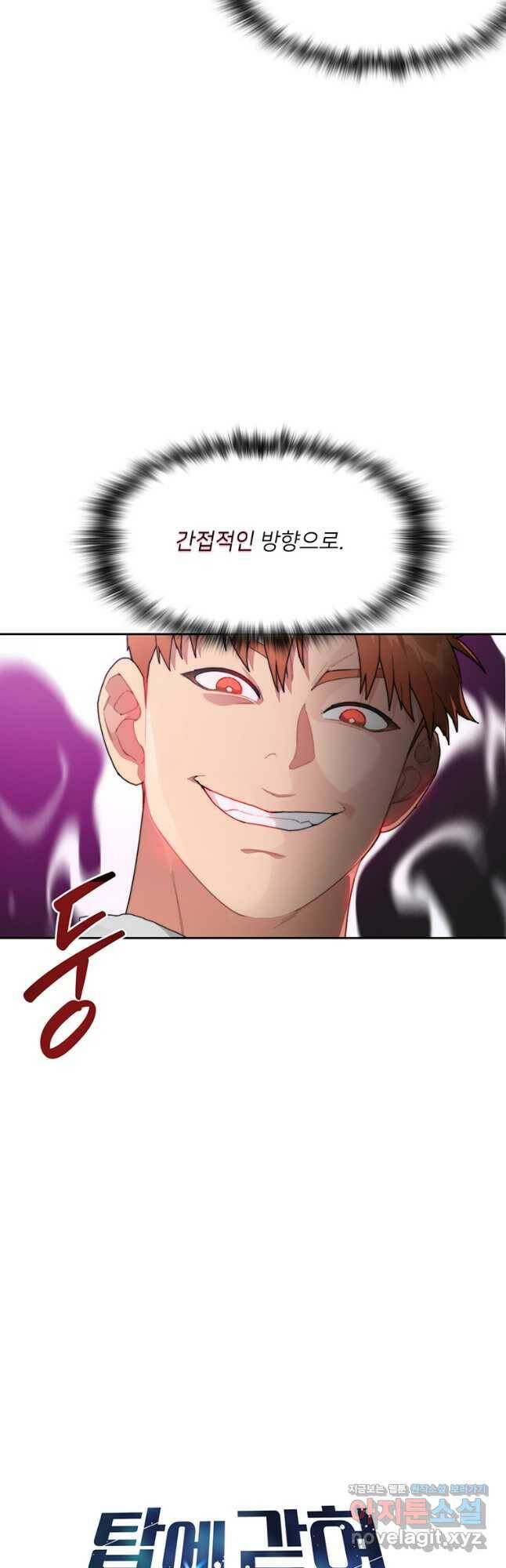 탑에 갇혀 고인물 21화 20