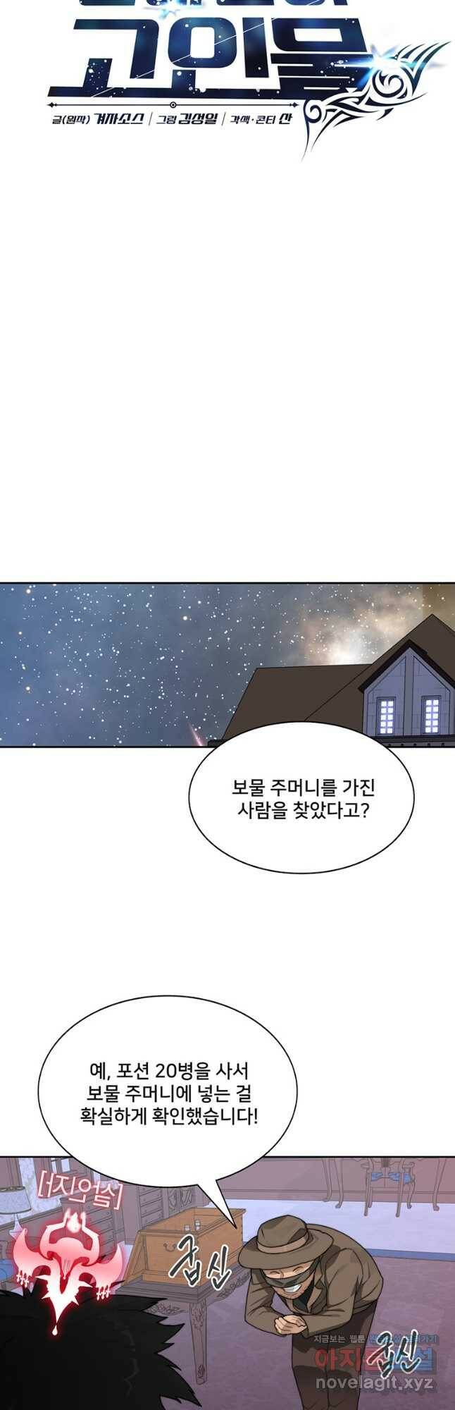 탑에 갇혀 고인물 21화 21