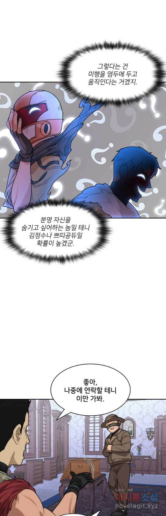 탑에 갇혀 고인물 21화 24