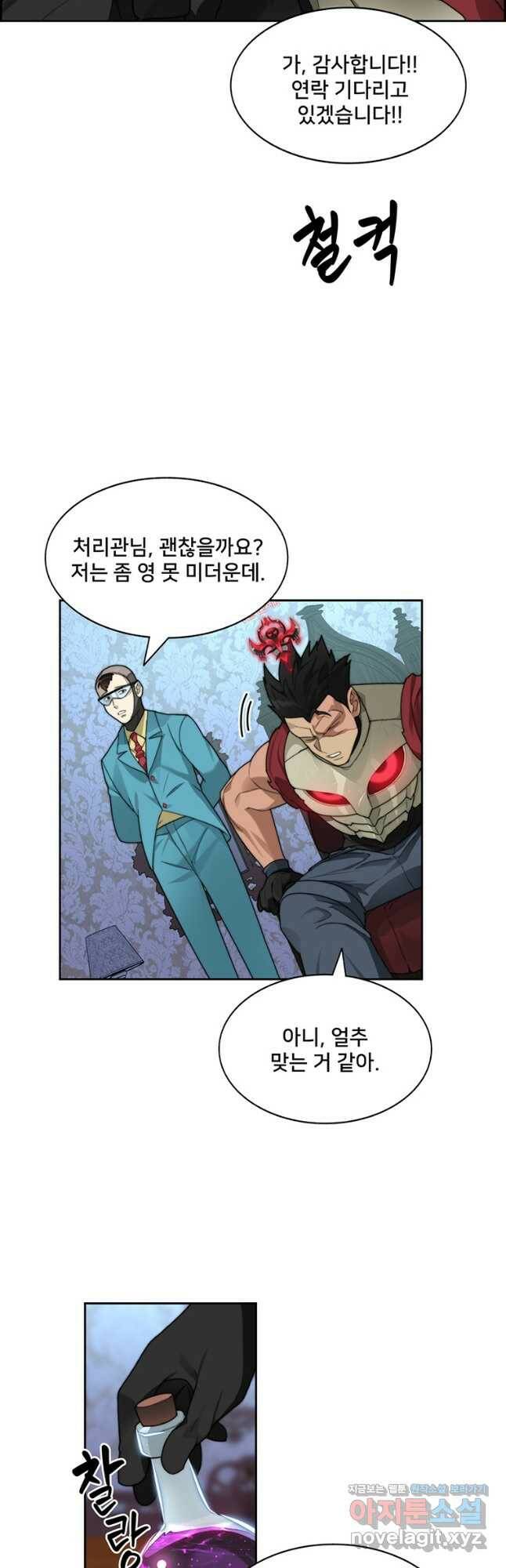 탑에 갇혀 고인물 21화 26