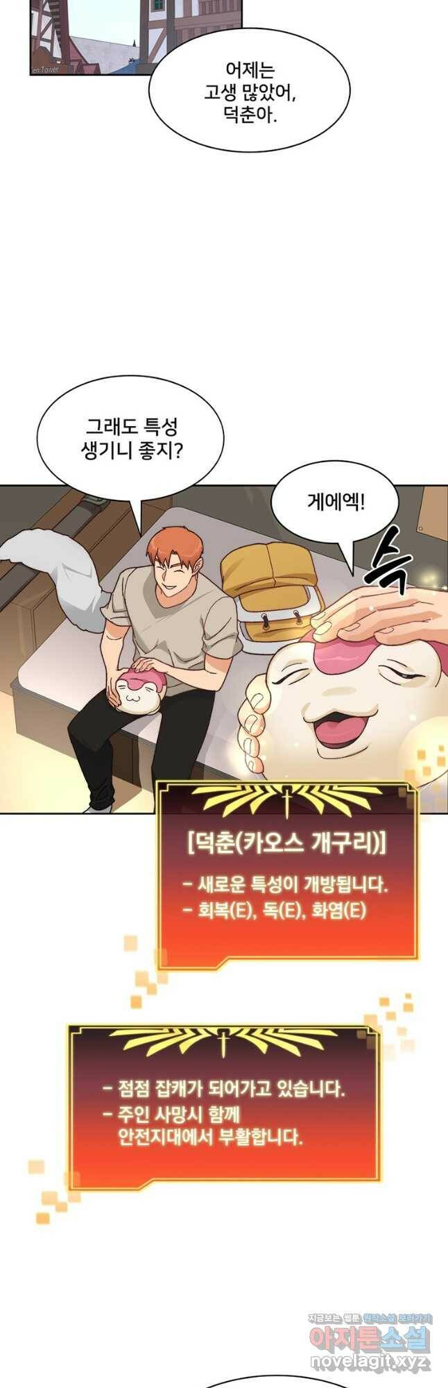 탑에 갇혀 고인물 21화 31