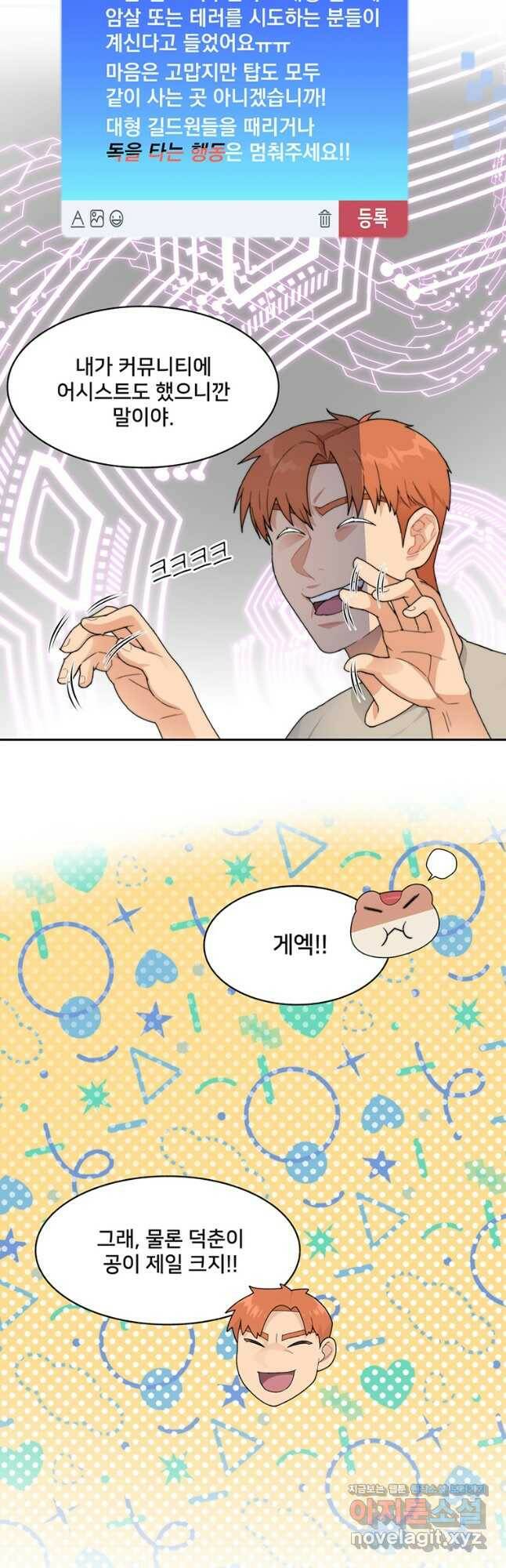 탑에 갇혀 고인물 21화 34