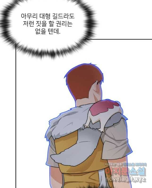 탑에 갇혀 고인물 21화 45