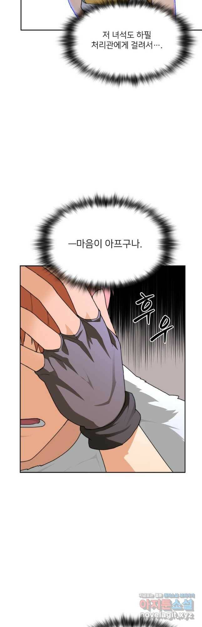 탑에 갇혀 고인물 21화 46