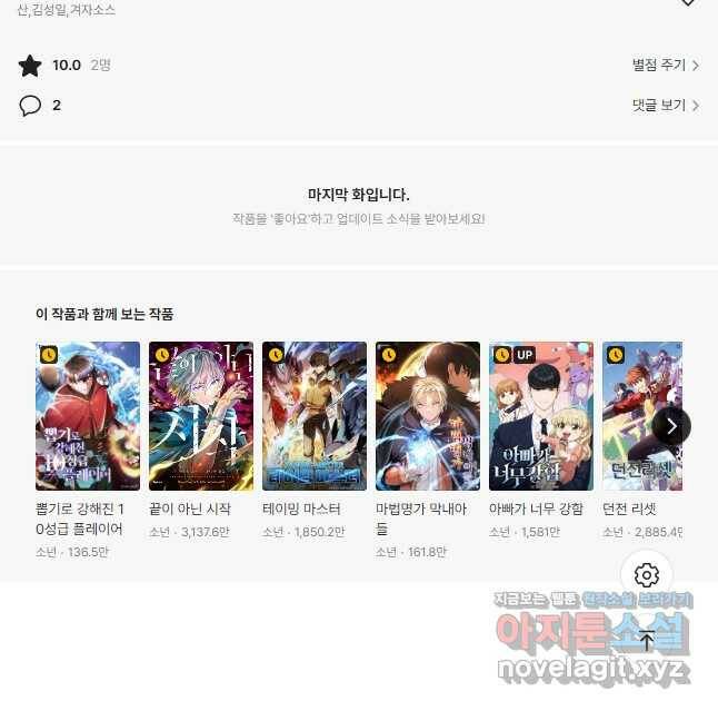 탑에 갇혀 고인물 21화 48