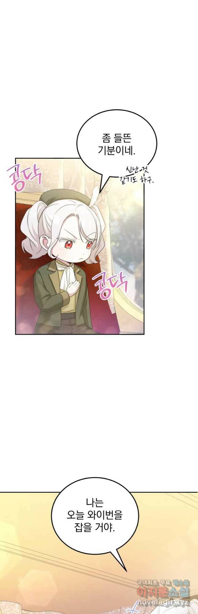황녀님이 사악하셔 70화 2