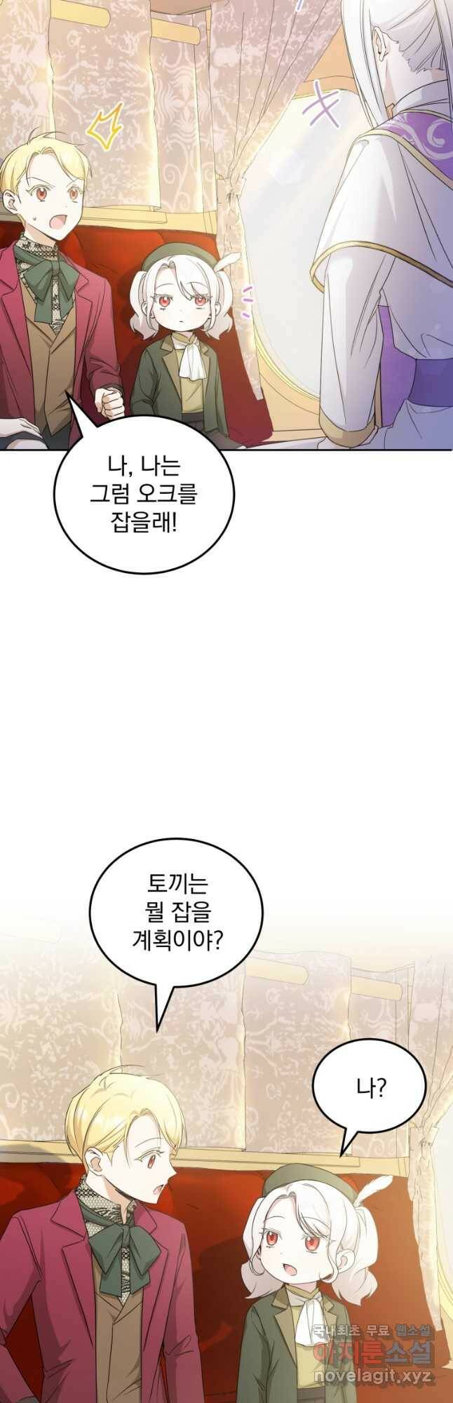 황녀님이 사악하셔 70화 3