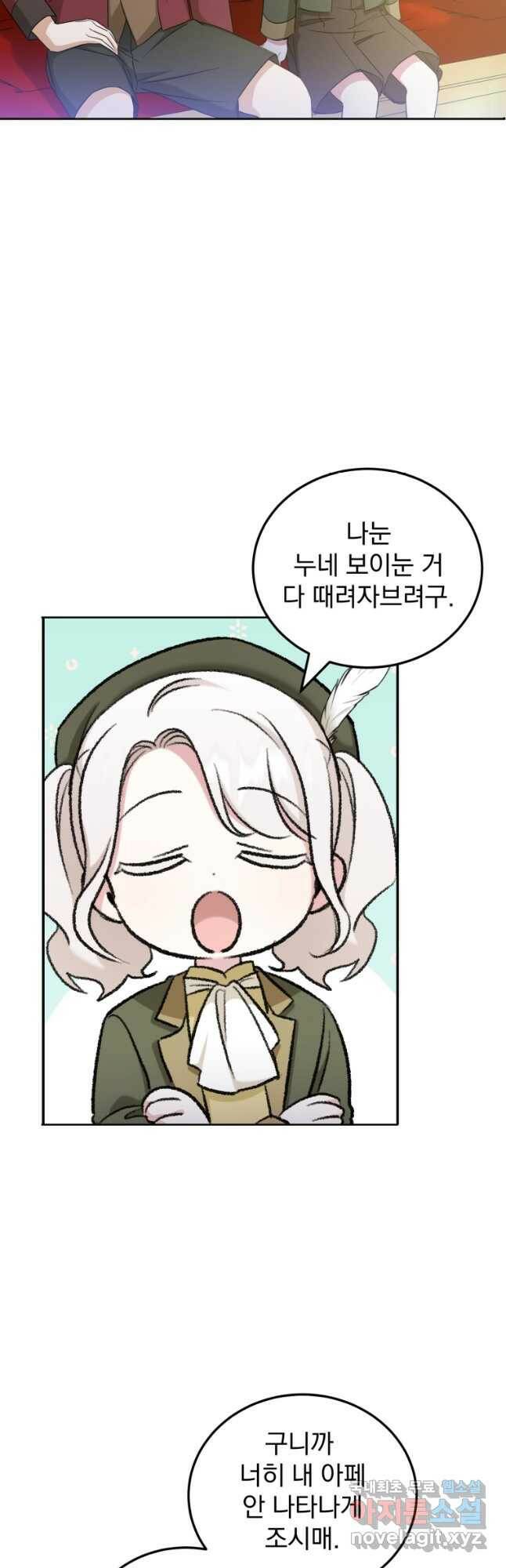 황녀님이 사악하셔 70화 4