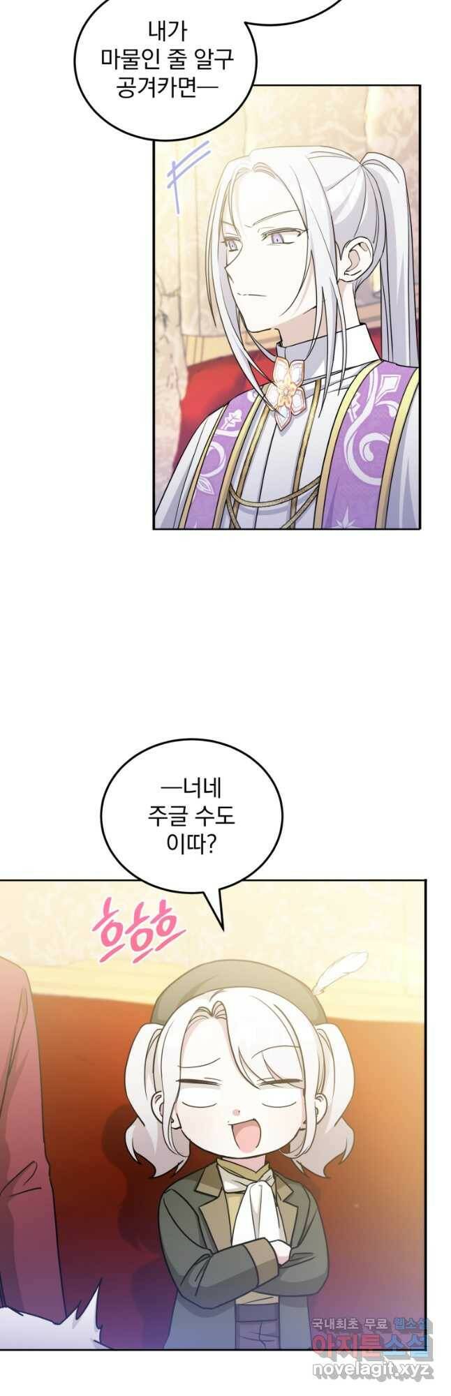 황녀님이 사악하셔 70화 5