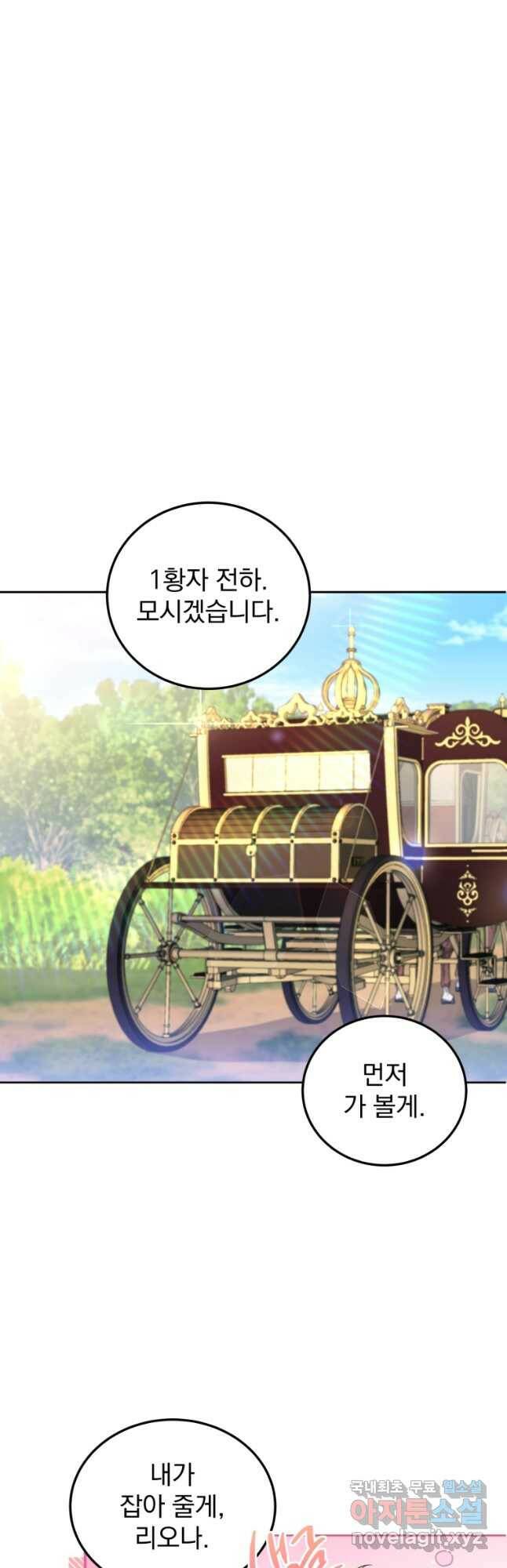 황녀님이 사악하셔 70화 6