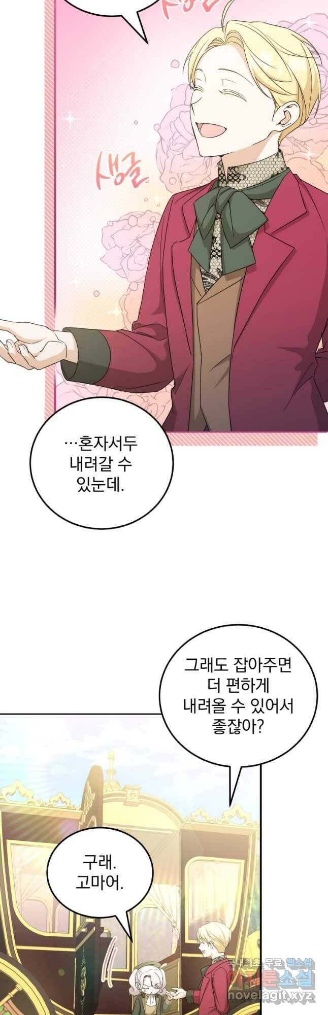 황녀님이 사악하셔 70화 7