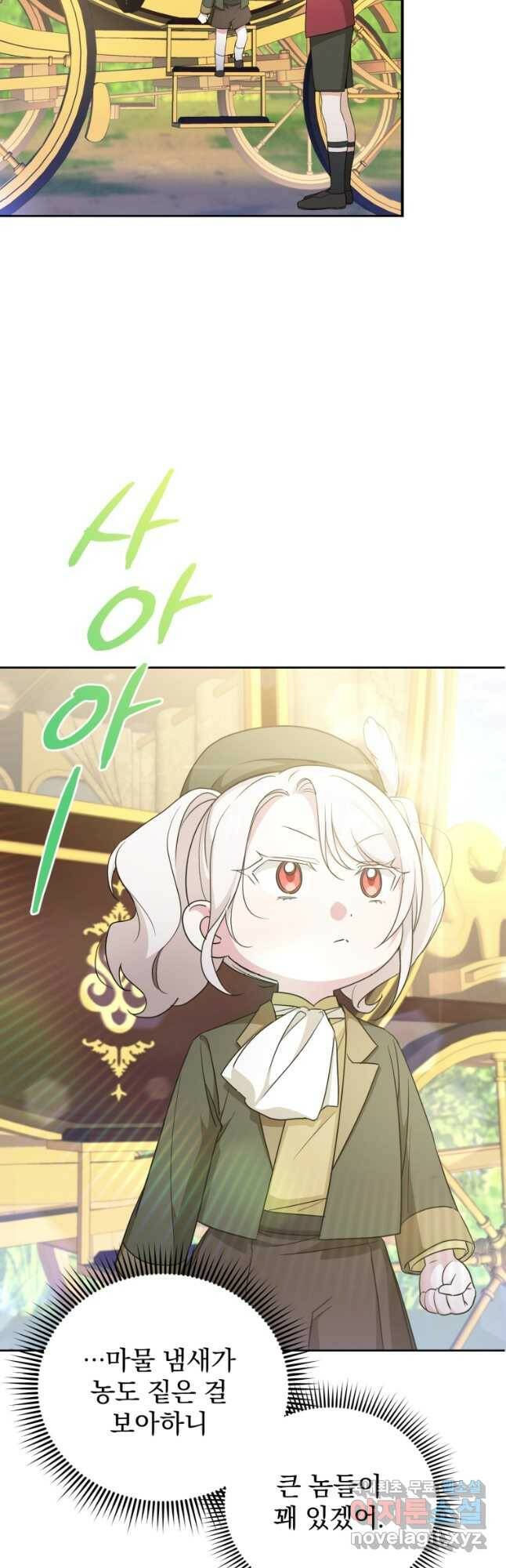 황녀님이 사악하셔 70화 8