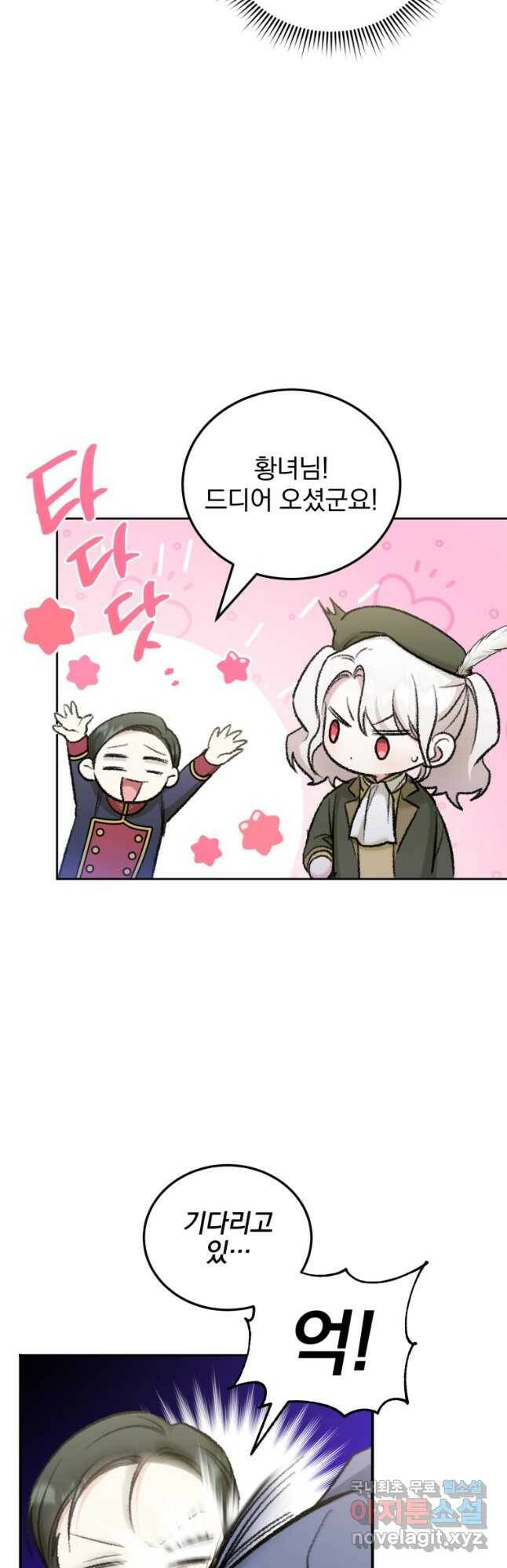 황녀님이 사악하셔 70화 9