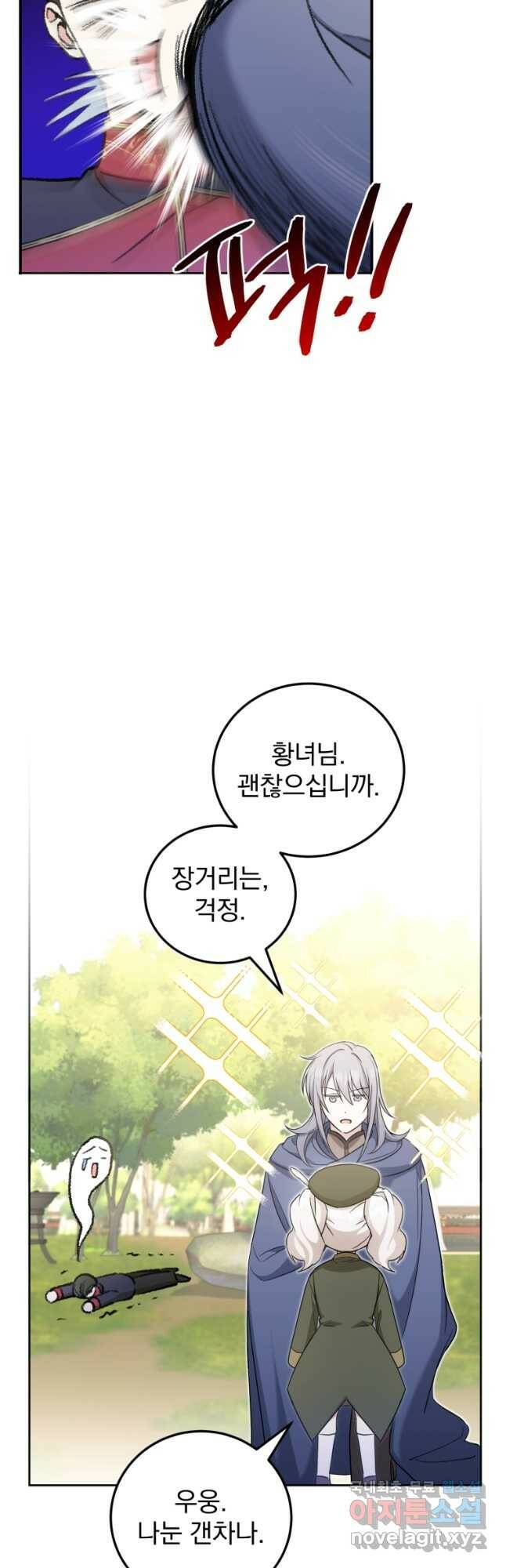 황녀님이 사악하셔 70화 10