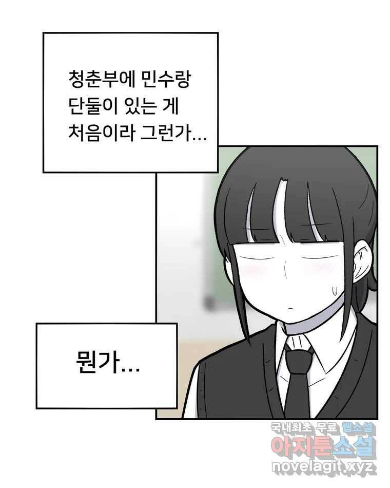 우리 청춘의 사랑은 86.무릎베개(1) 16