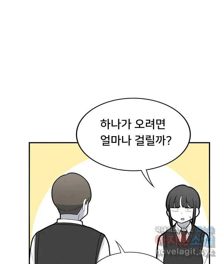 우리 청춘의 사랑은 86.무릎베개(1) 18