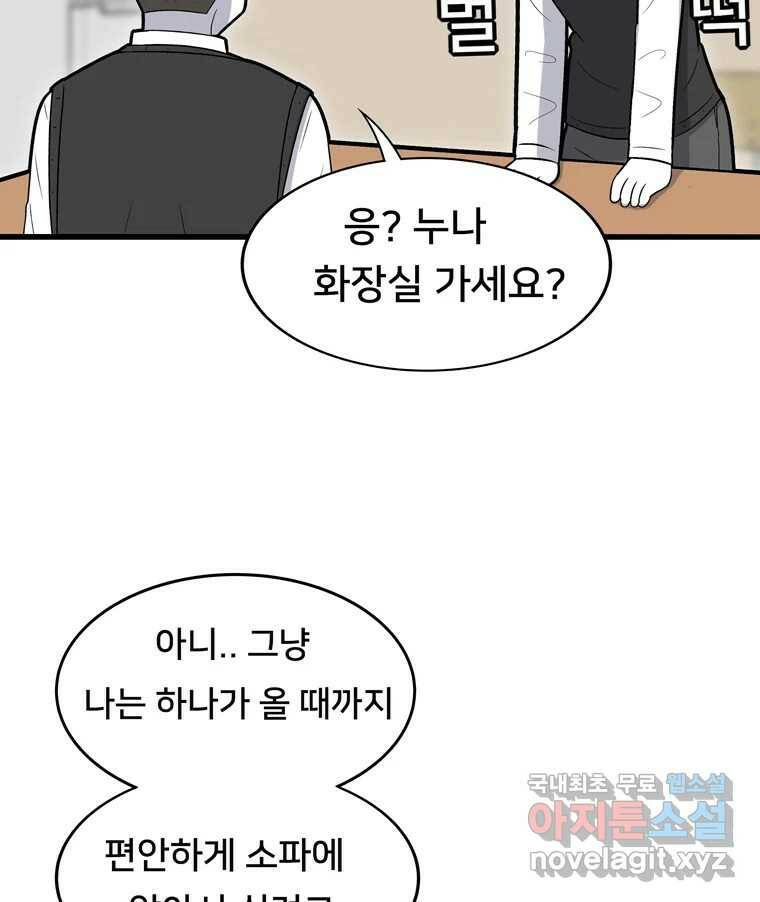우리 청춘의 사랑은 86.무릎베개(1) 24