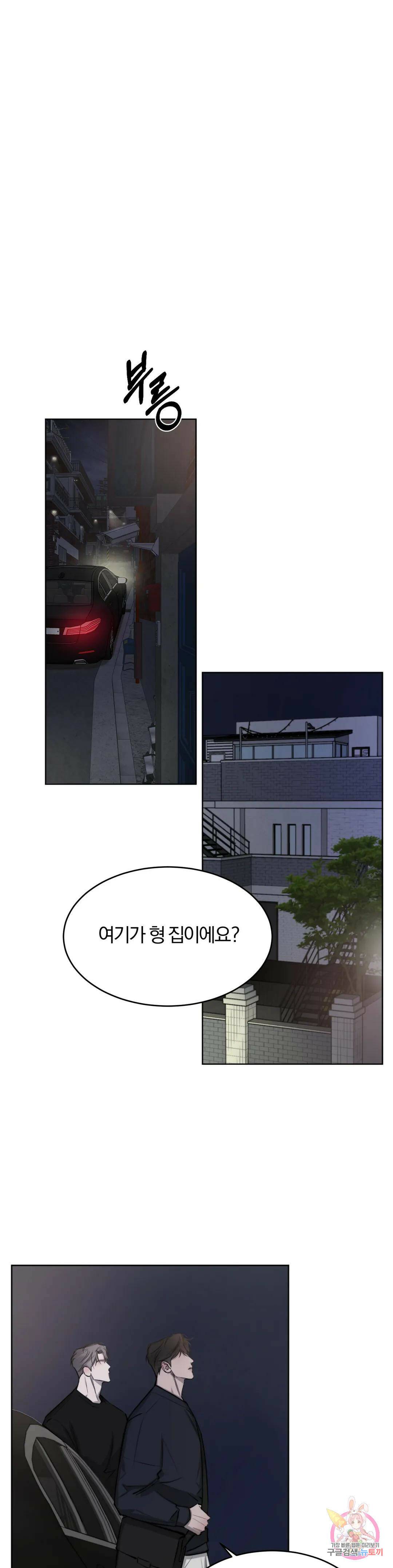 우연과 필연사이 12화 1