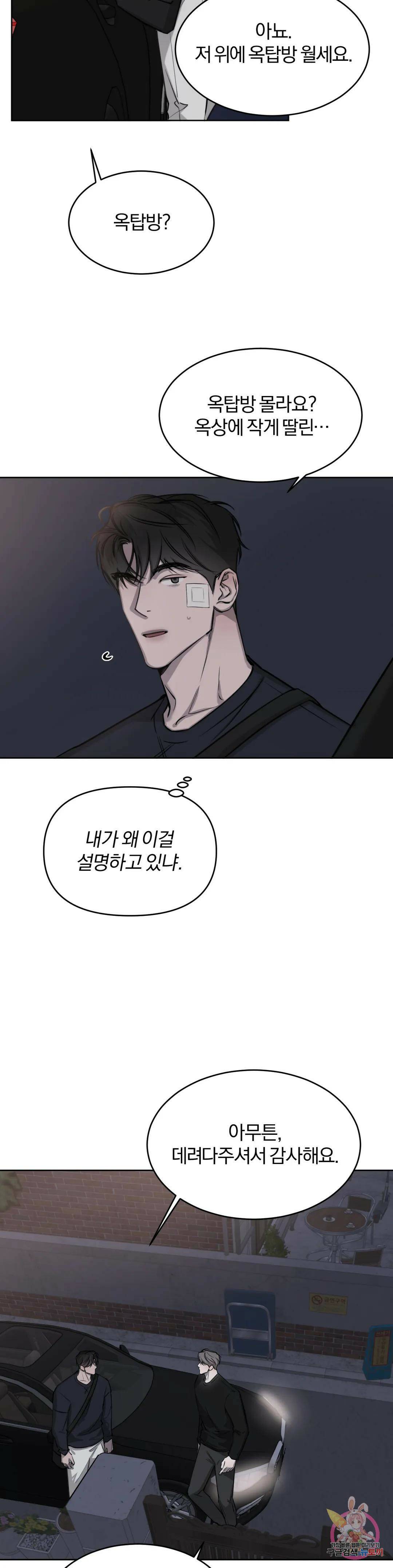 우연과 필연사이 12화 2