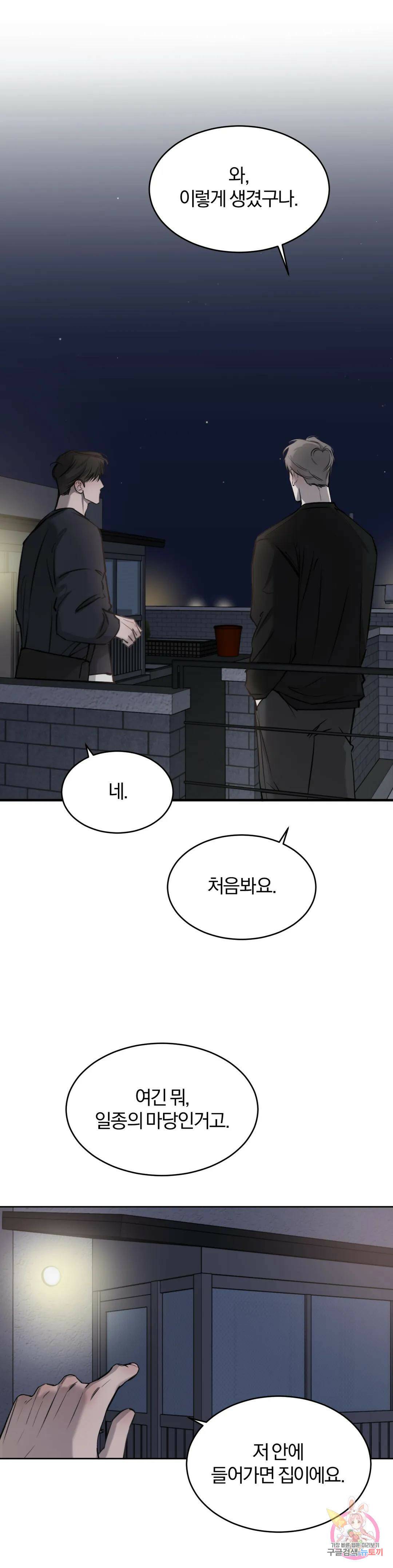 우연과 필연사이 12화 5