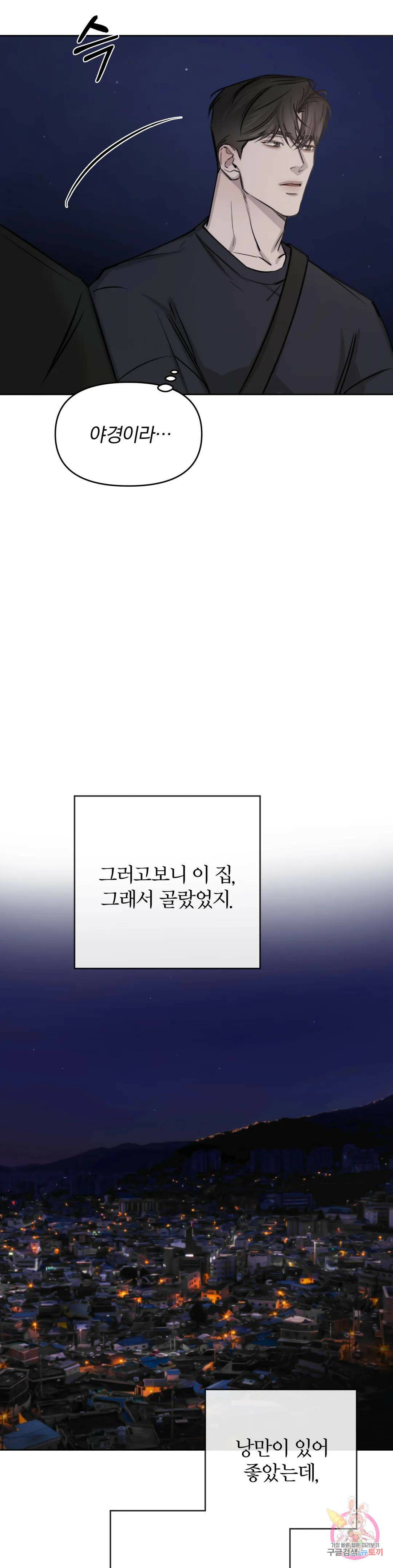 우연과 필연사이 12화 7