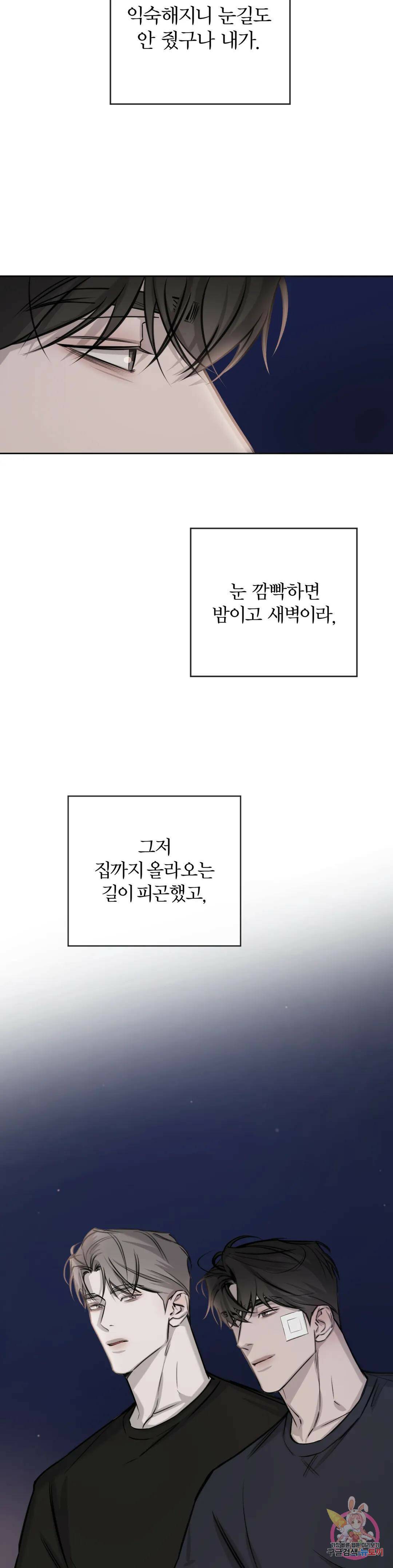 우연과 필연사이 12화 8