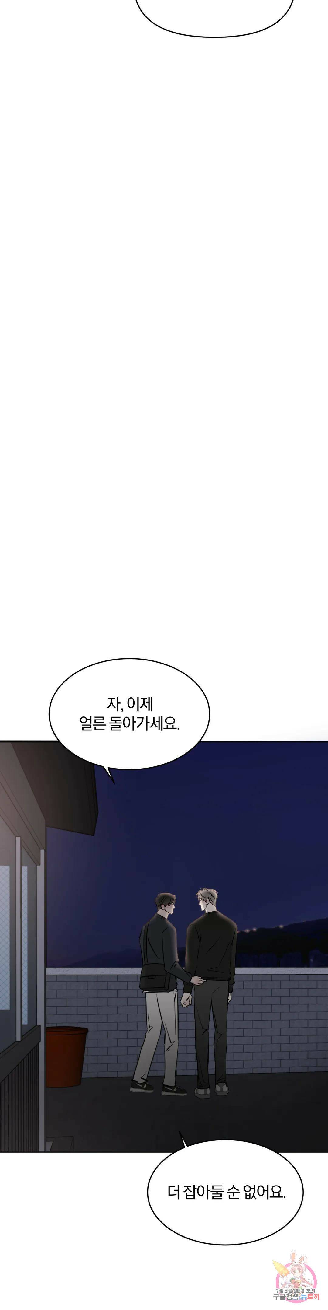 우연과 필연사이 12화 10