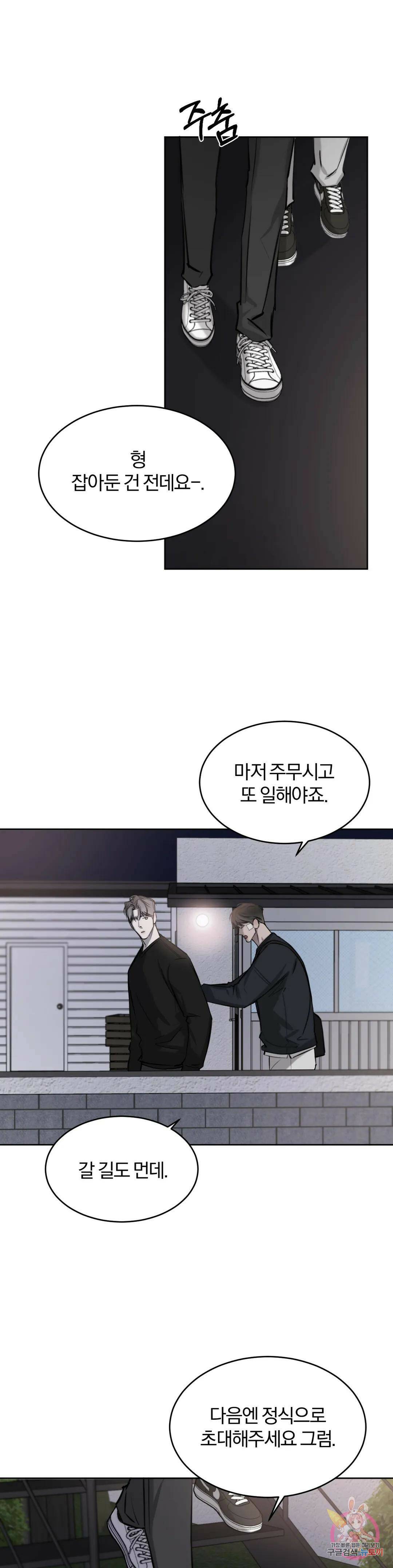 우연과 필연사이 12화 11