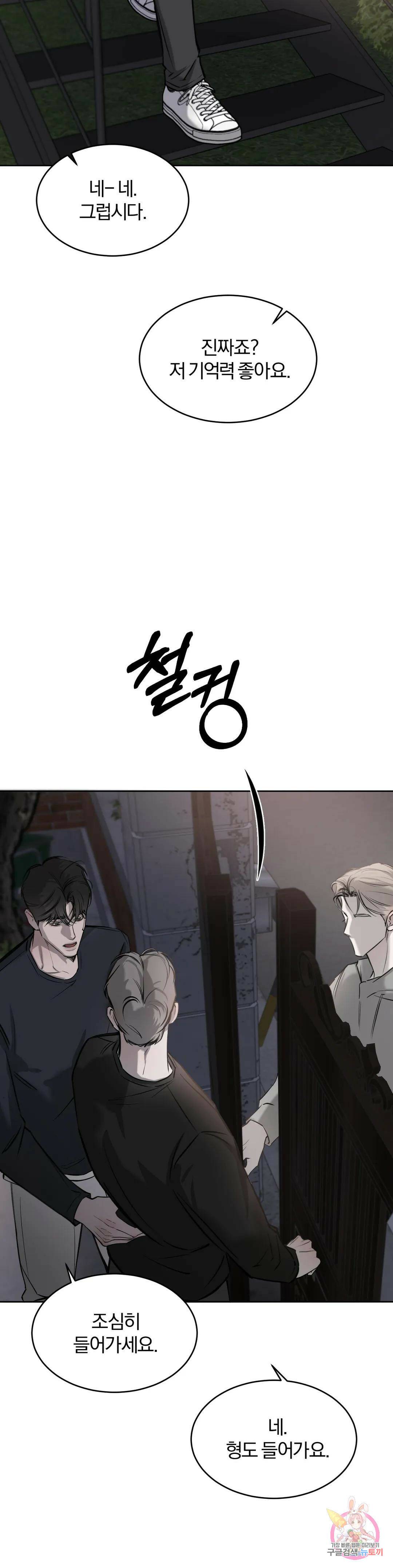 우연과 필연사이 12화 12