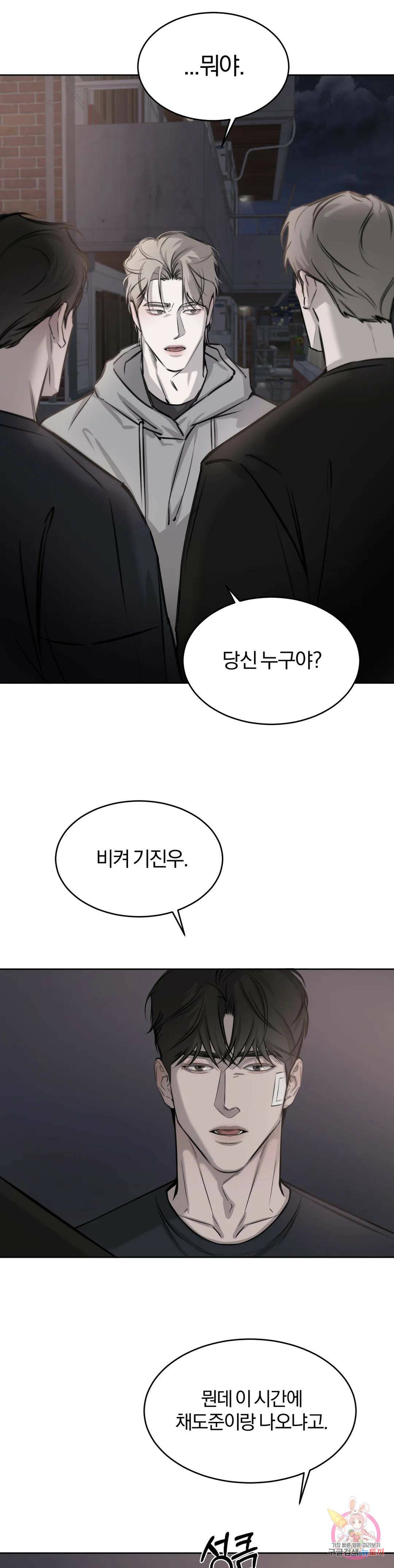 우연과 필연사이 12화 13