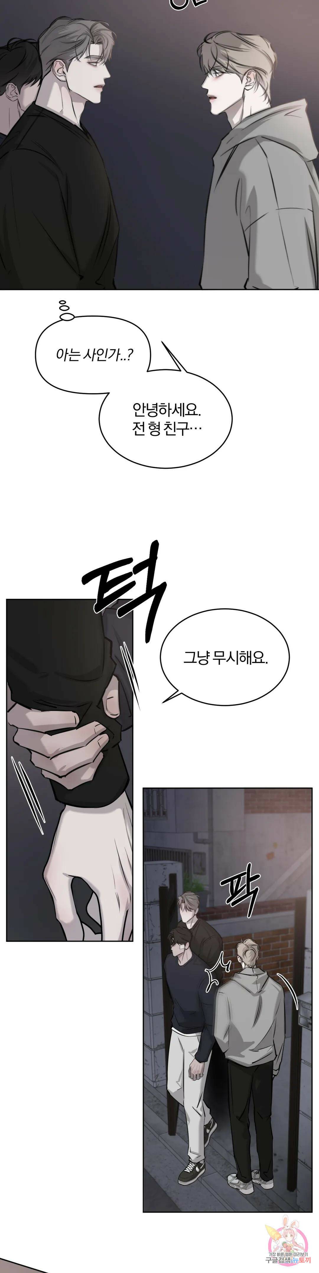 우연과 필연사이 12화 14