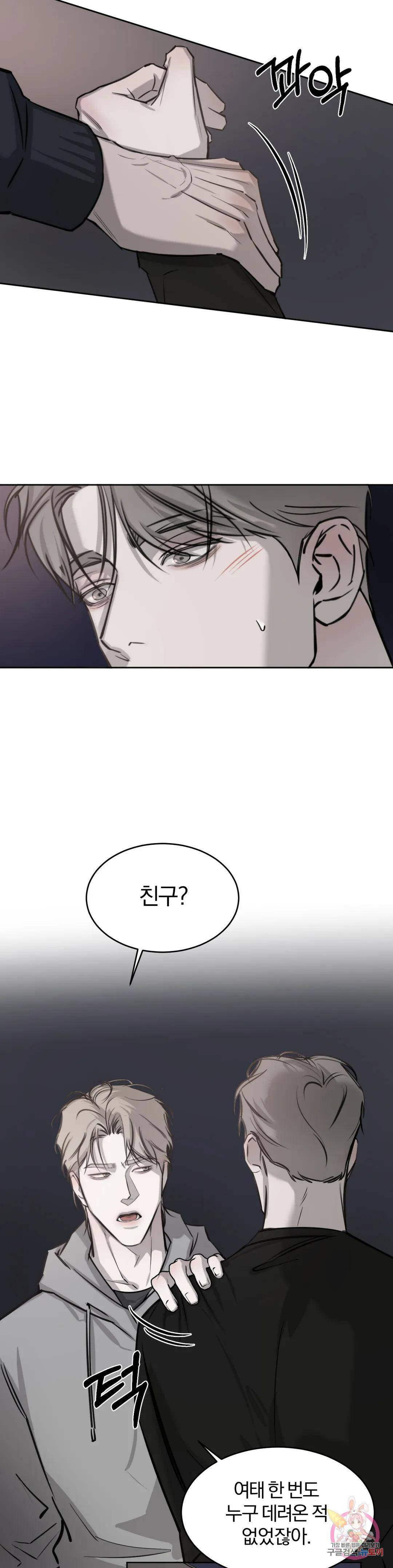 우연과 필연사이 12화 15