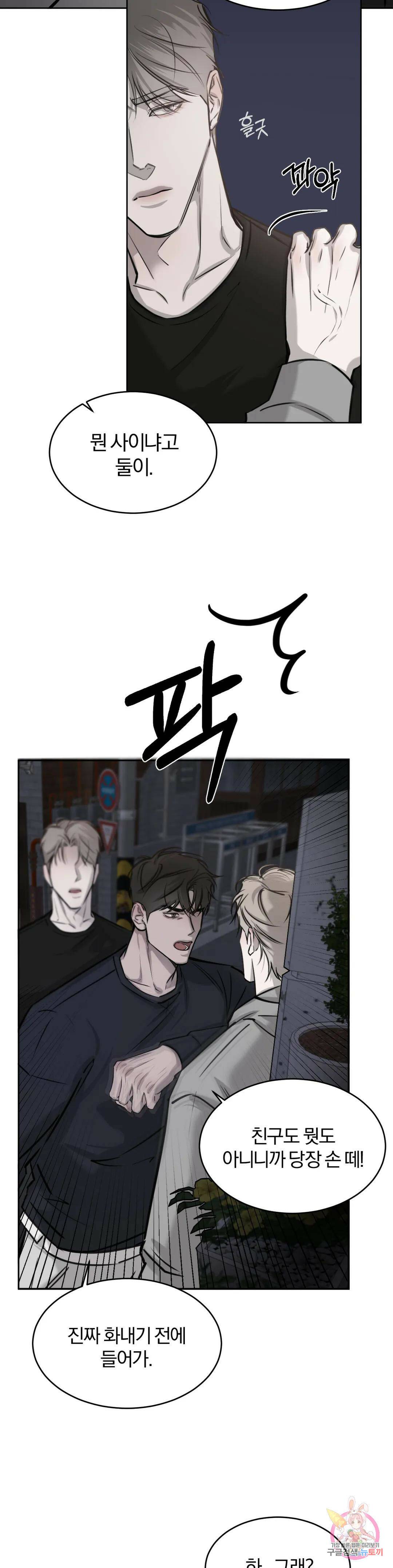 우연과 필연사이 12화 16