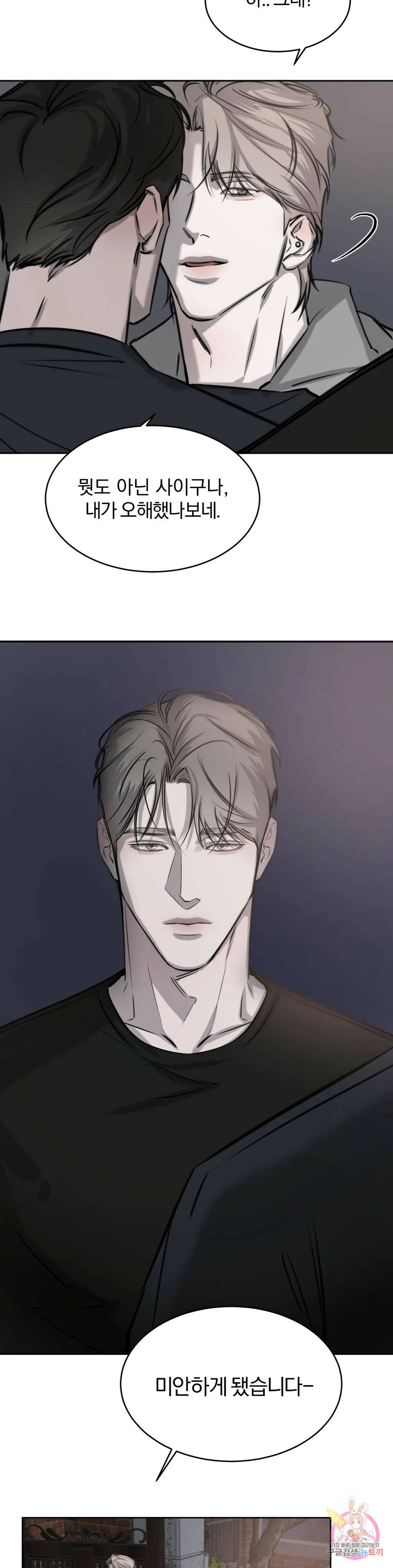 우연과 필연사이 12화 17