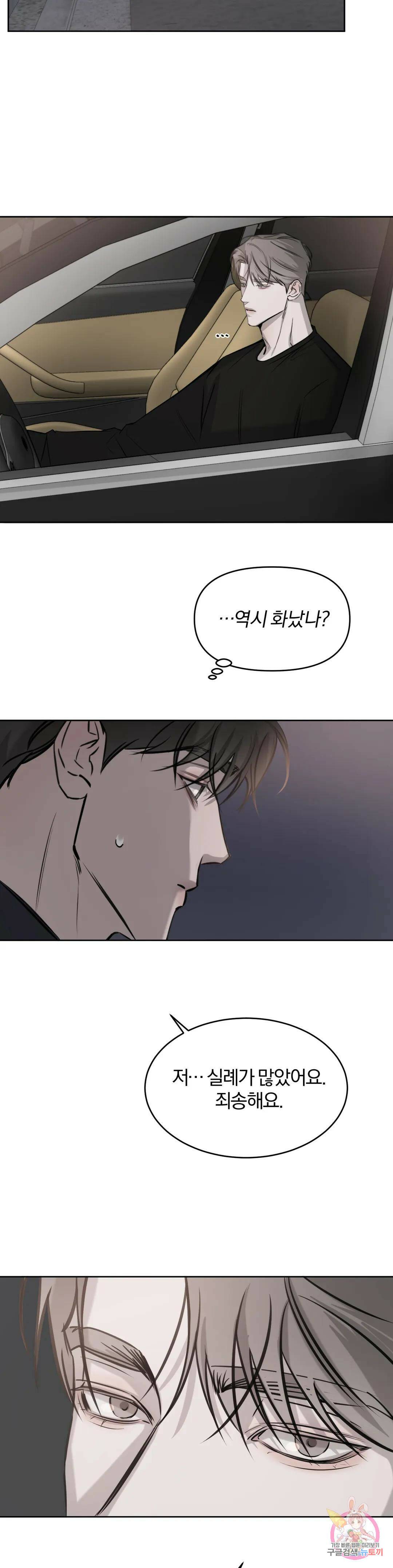 우연과 필연사이 12화 20