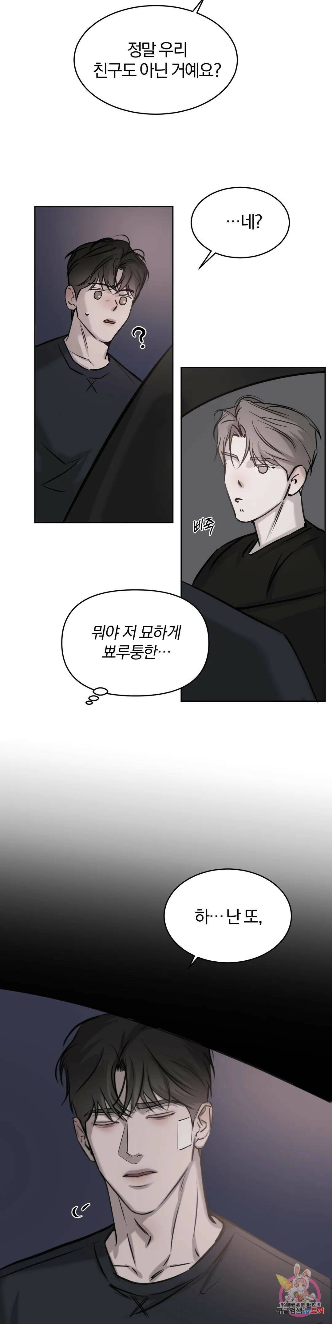 우연과 필연사이 12화 21