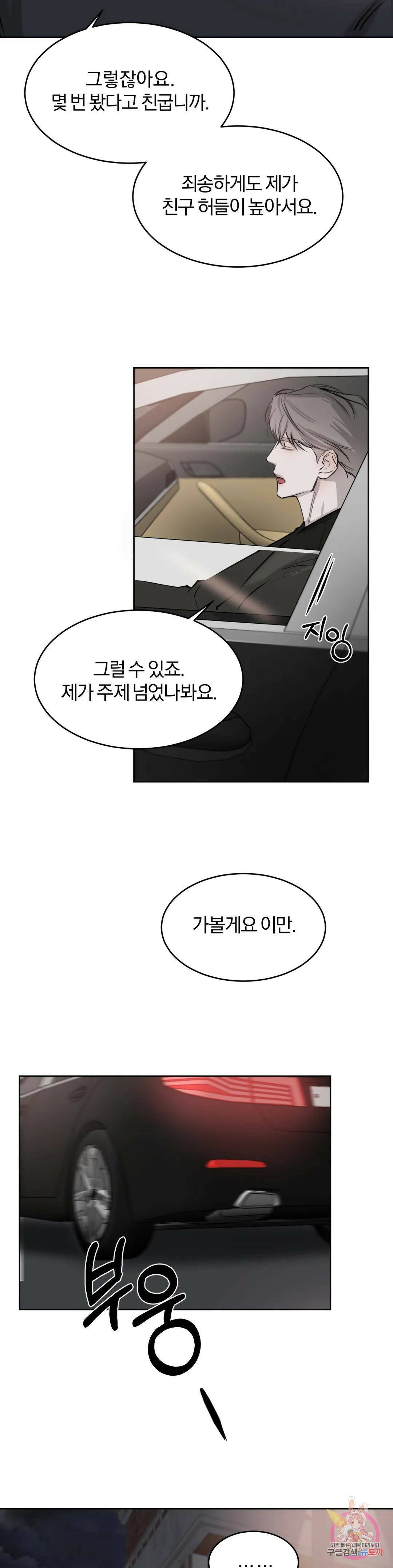 우연과 필연사이 12화 22