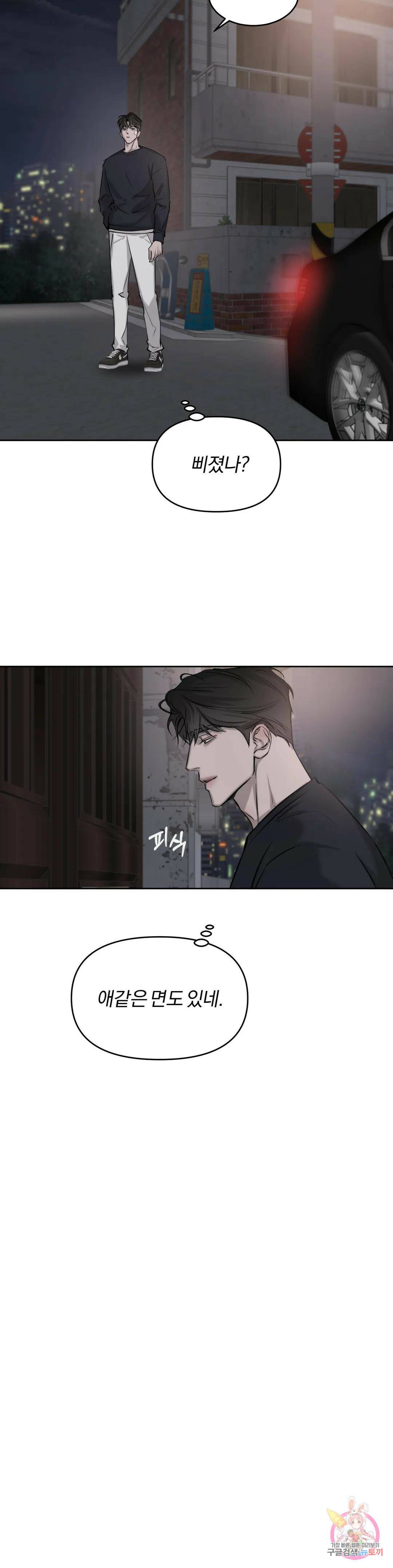 우연과 필연사이 12화 23