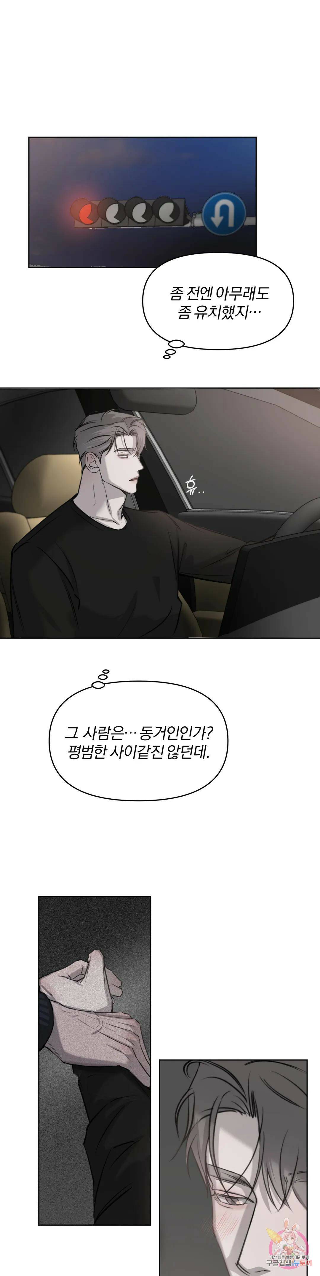 우연과 필연사이 12화 24