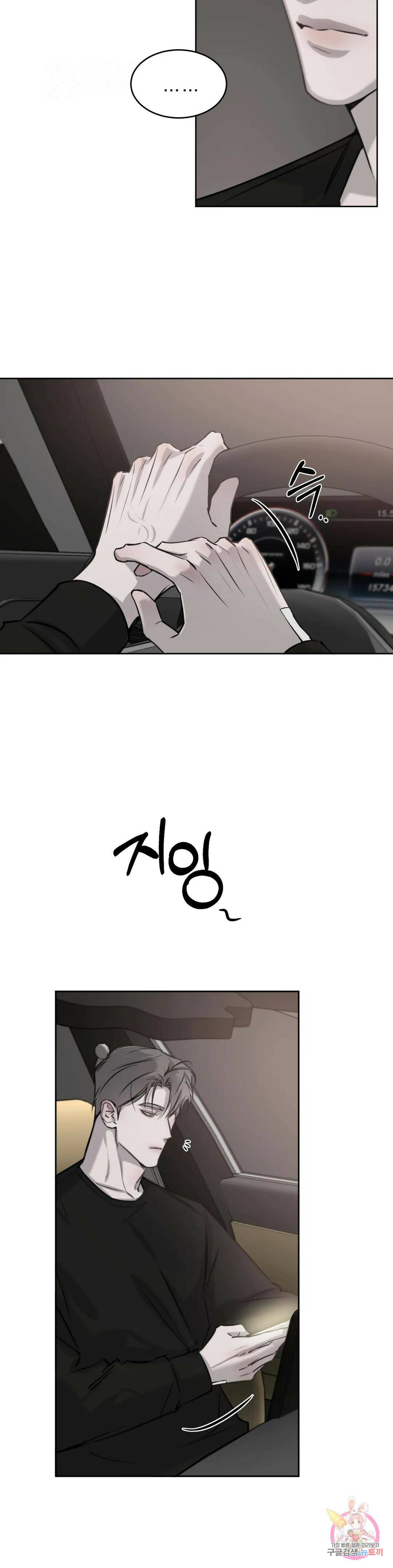 우연과 필연사이 12화 25