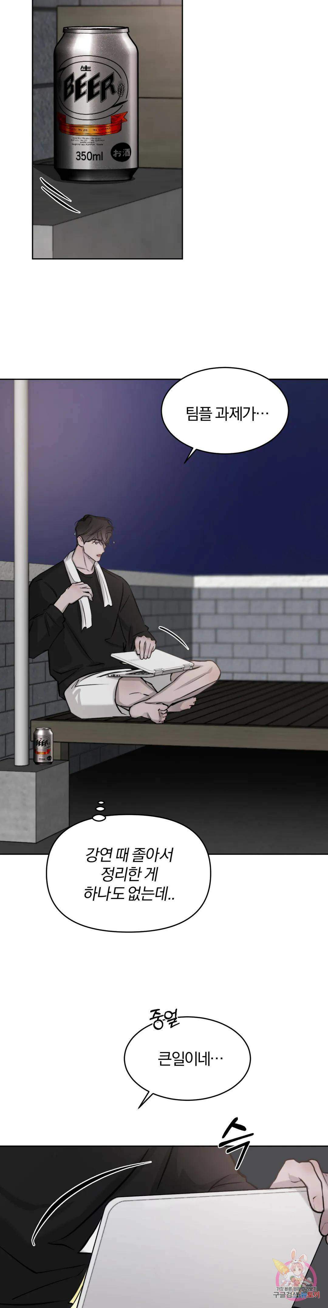 우연과 필연사이 12화 27