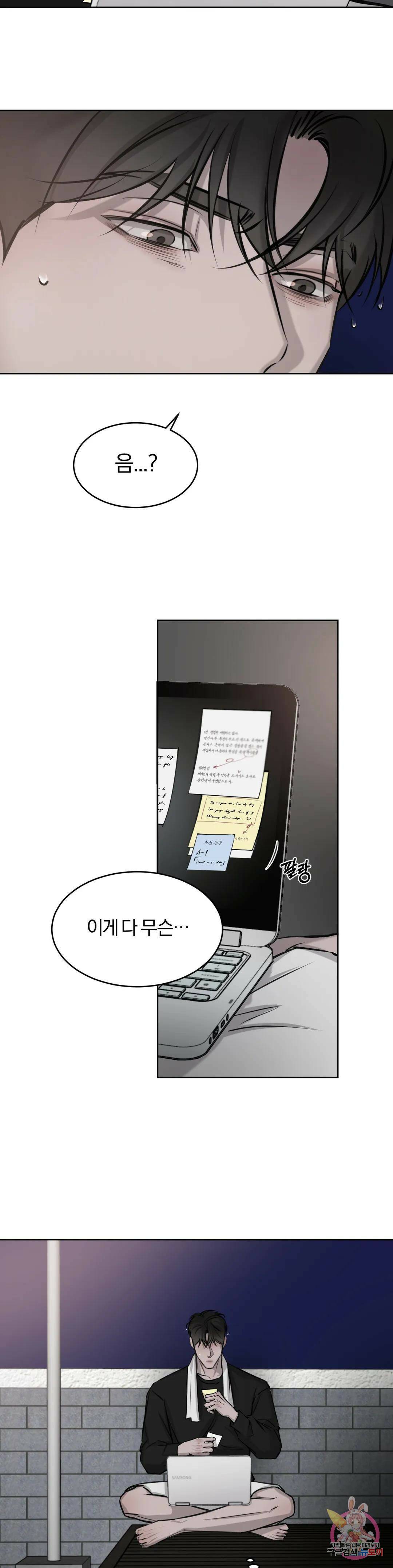 우연과 필연사이 12화 28